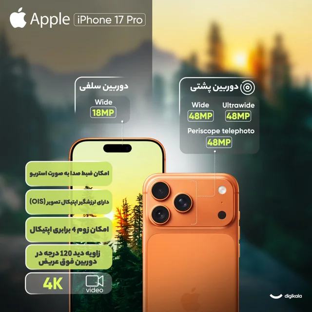 گوشی موبایل اپل مدل iPhone 17 Pro ZAA تک سیم کارت + eSim ظرفیت 256 گیگابایت و رم 12 گیگابا 102795985