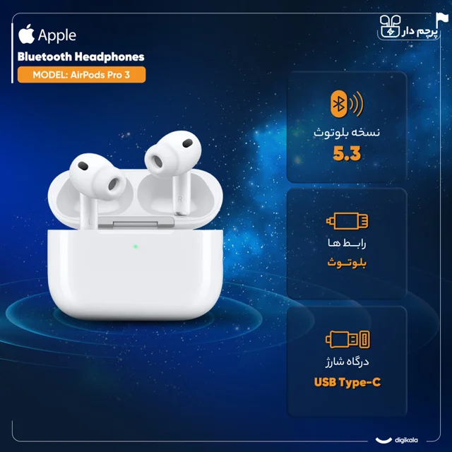 هدفون بلوتوثی اپل مدل AirPods Pro 3 با نویز کنسلینگ فعال، قابلیت پخش صدای محیطی، عمر باتری 102796075