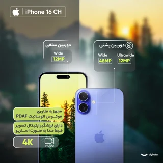 گوشی موبایل اپل مدل iPhone 16 CH دو سیم کارت ظرفیت 128 گیگابایت و رم 8 گیگابایت 102795920