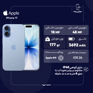گوشی موبایل اپل مدل iPhone 17 CH دو سیم کارت ظرفیت 256 گیگابایت و رم 8 گیگابایت - نات اکتی 102795834